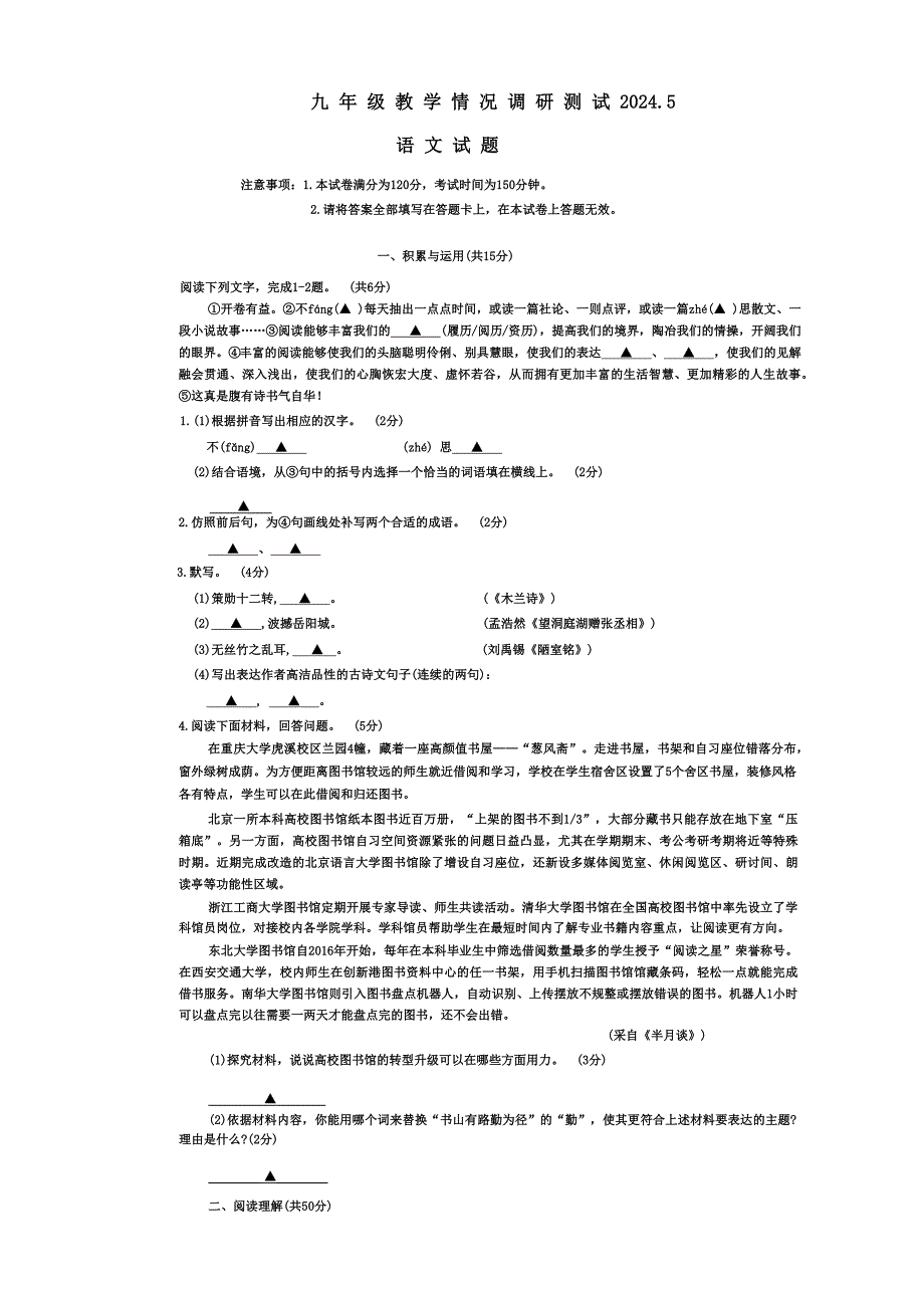 2024年江苏省常州市中考一模语文试卷[含答案]_第1页