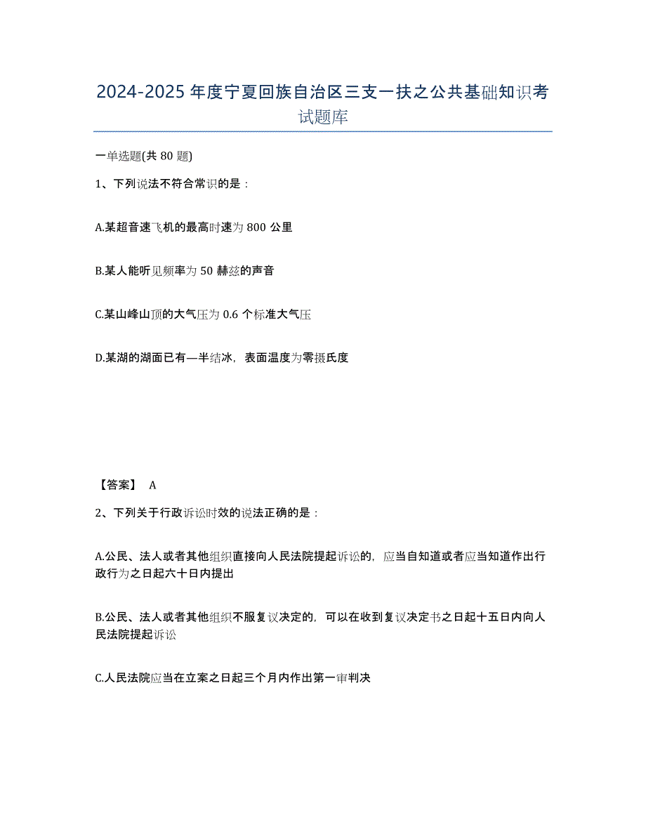 2024-2025年度宁夏回族自治区三支一扶之公共基础知识考试题库_第1页
