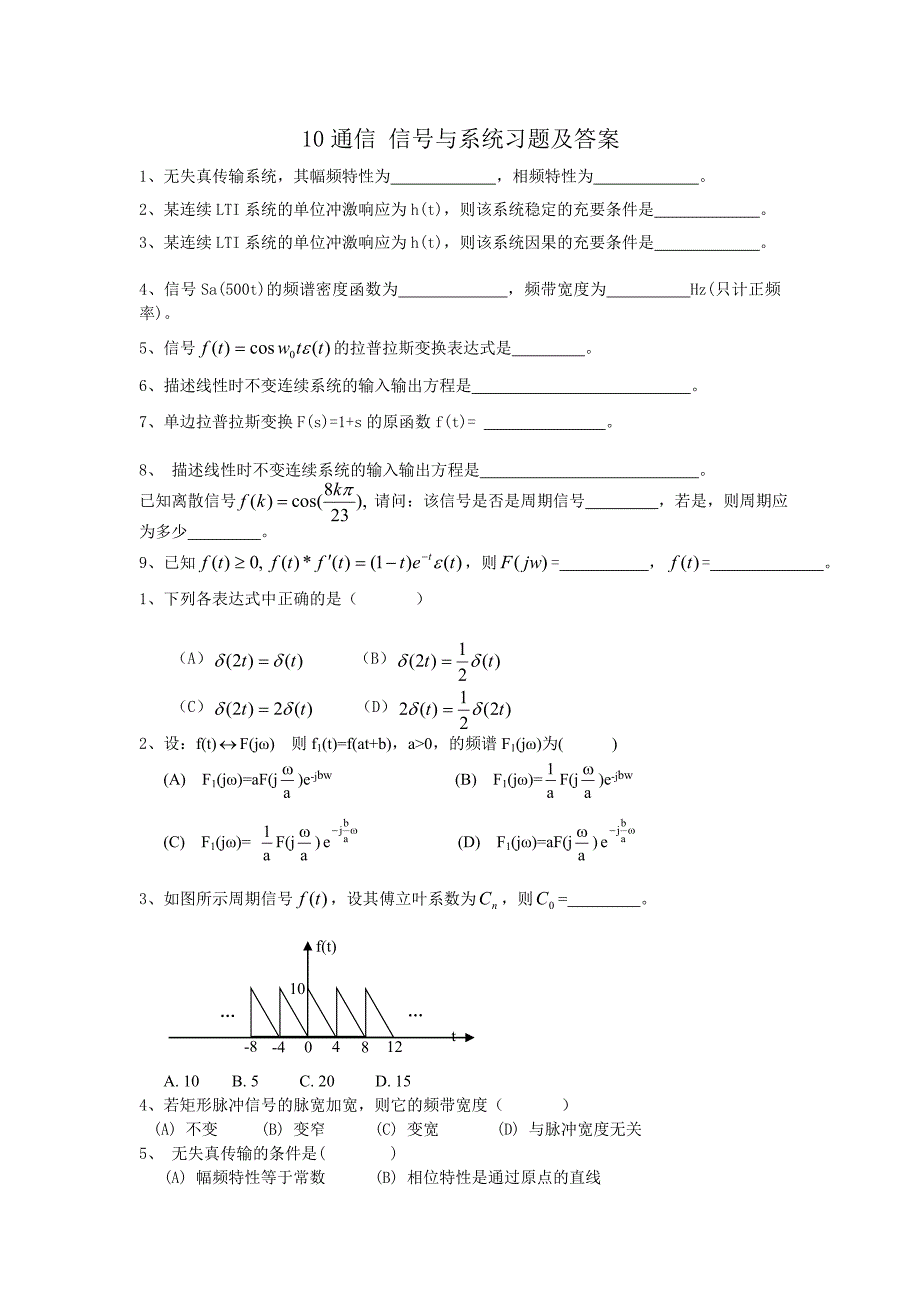 信号与系统习题及答案资料整理_第1页