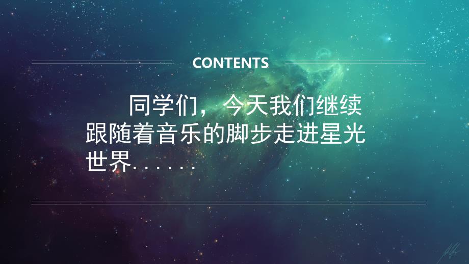 (线)《星光恰恰恰》基于标准的教学课件_第1页