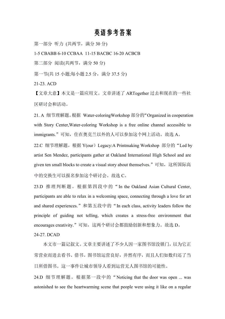 四川省绵竹中学2024-2025学年高三上学期入学考试英语Word版解析版_第1页