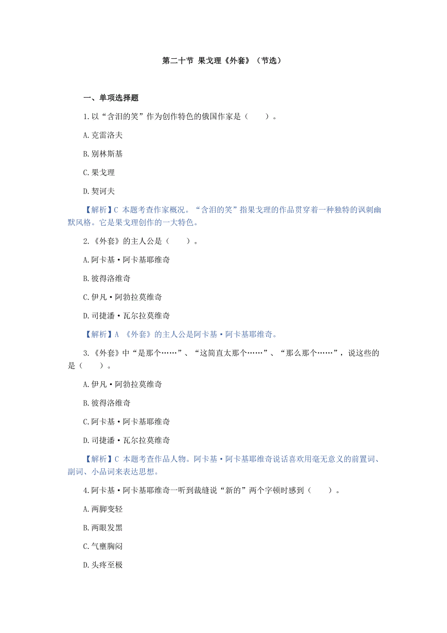 外国文学作品-章节测试-第二十节_第1页