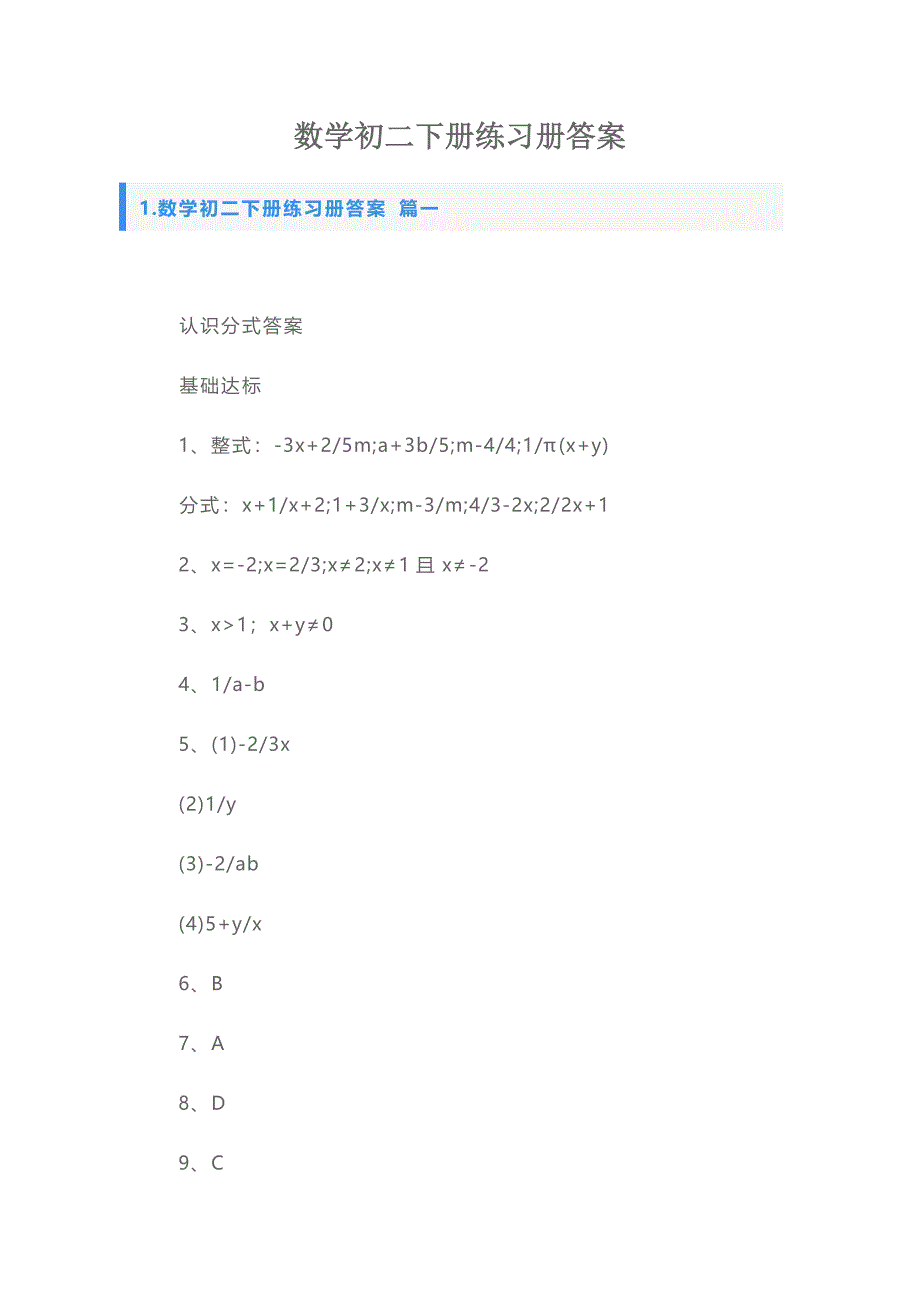 数学初二下册练习册答案_第1页