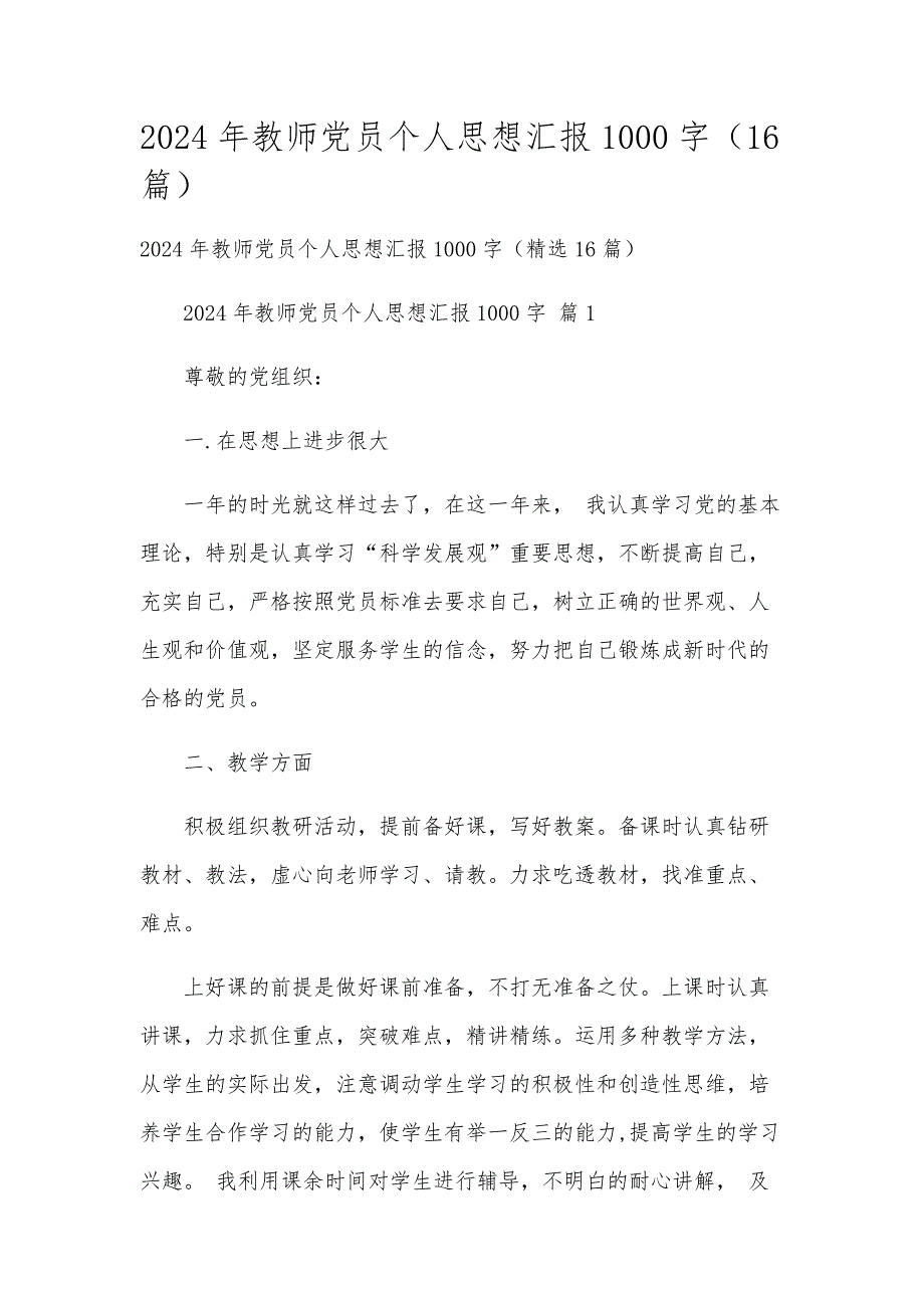 2024年教师党员个人思想汇报1000字（16篇）_第1页