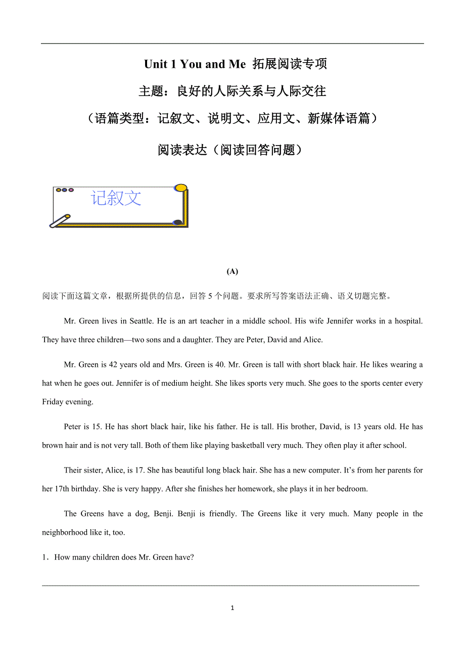 人教版2024新版Unit 1 阅读表达-【拓展阅读】2024-2025学年七年级英语上册单元拓展阅读精选_第1页