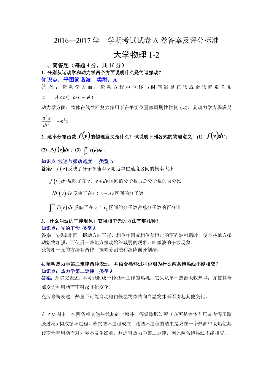 大学物理试卷答案及评分标准_第1页