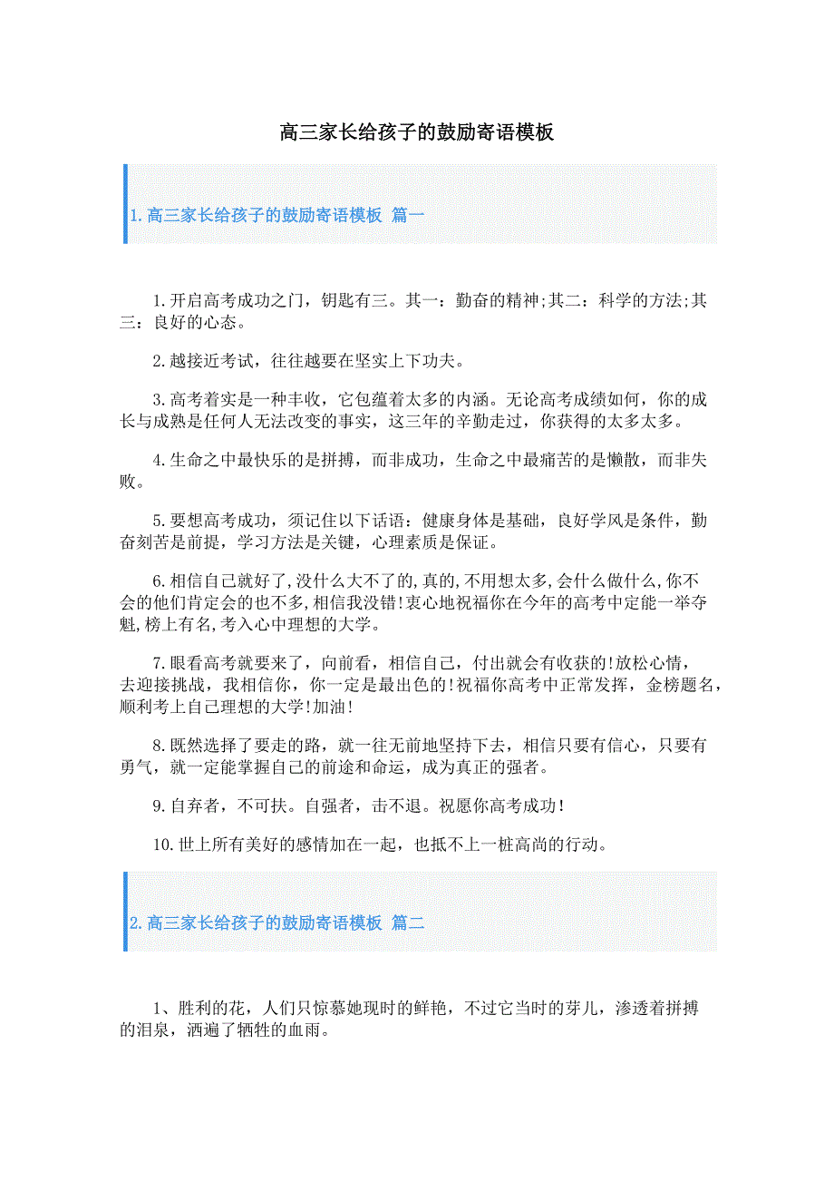 高三家长给孩子的鼓励寄语模板_第1页