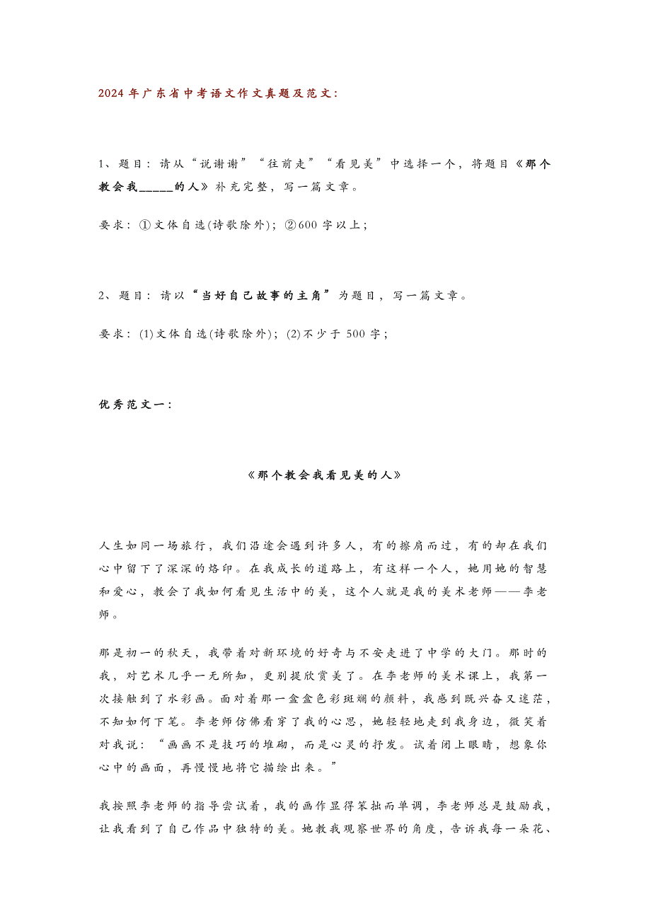 2024年中考全国满分作文13篇_第1页