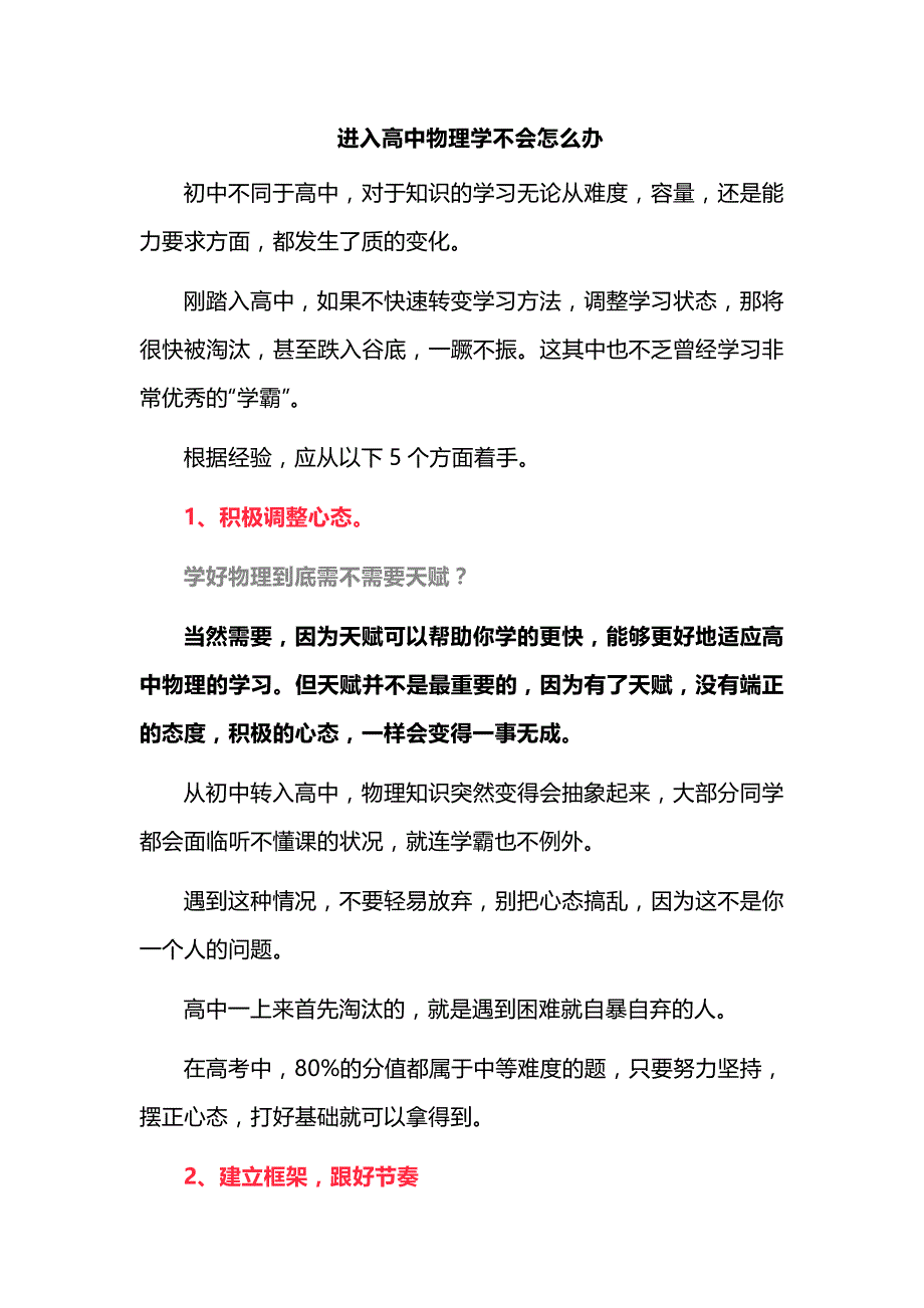 进入高中物理学不会怎么办_第1页