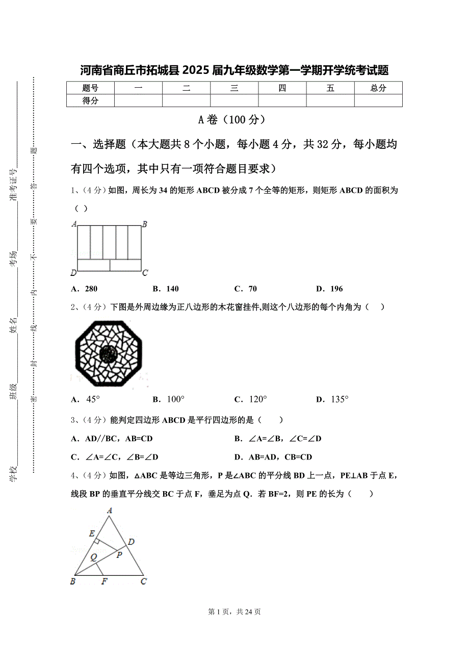 河南省商丘市拓城县2025届九年级数学第一学期开学统考试题【含答案】_第1页