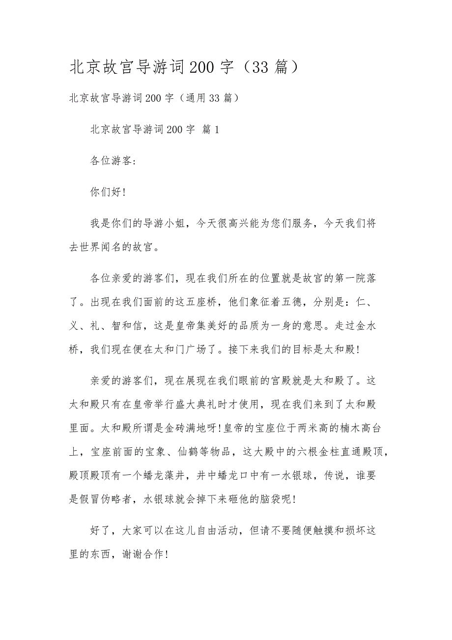 北京故宫导游词200字（33篇）_第1页