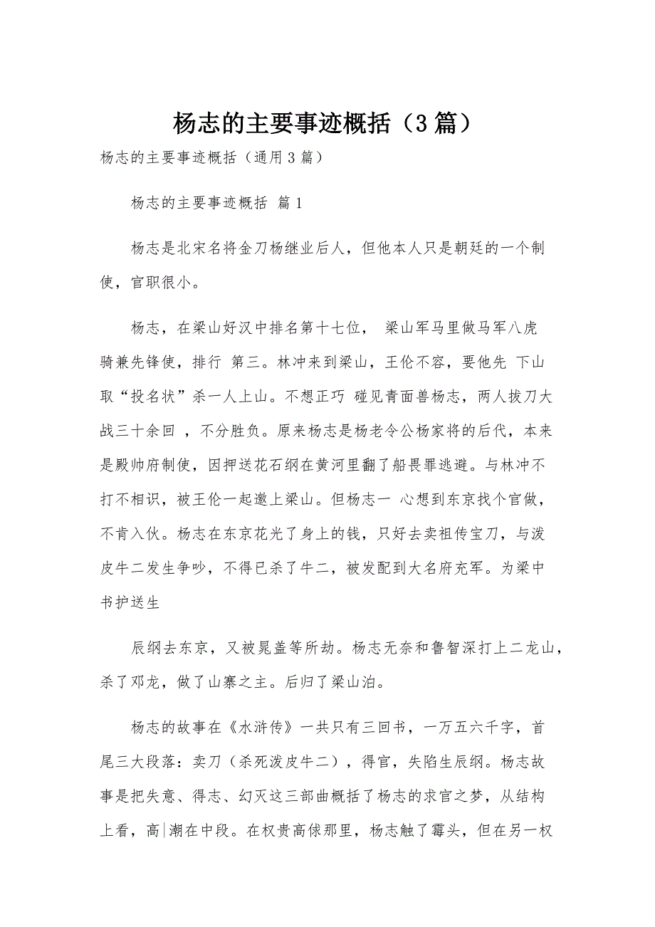 杨志的主要事迹概括（3篇）_第1页