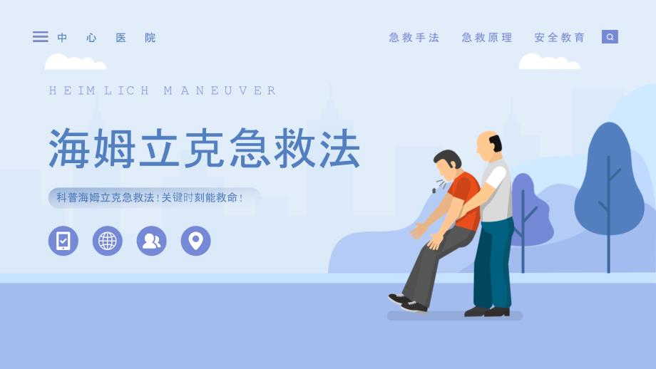 日常急救知识培训 (17)_第1页