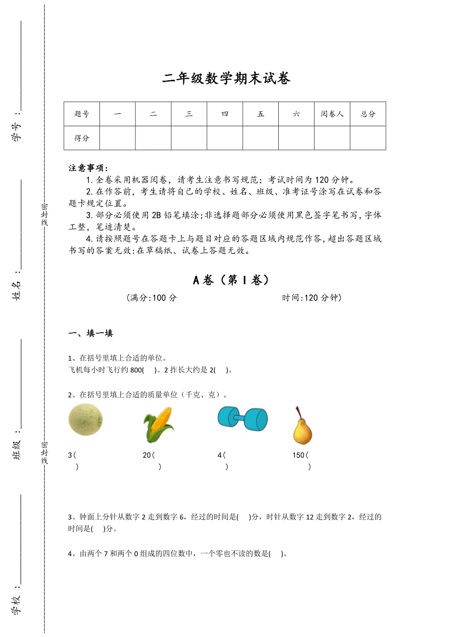 云南省二年级数学期末评估竞赛挑战题(附答案）详细答案和解析_第1页