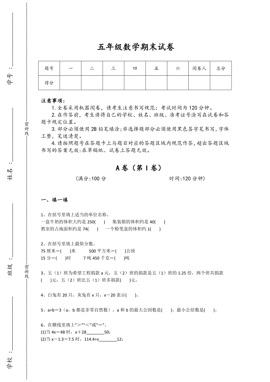 广东省梅州市五年级数学期末提升竞赛挑战题(详细参考解析）详细答案和解析_第1页