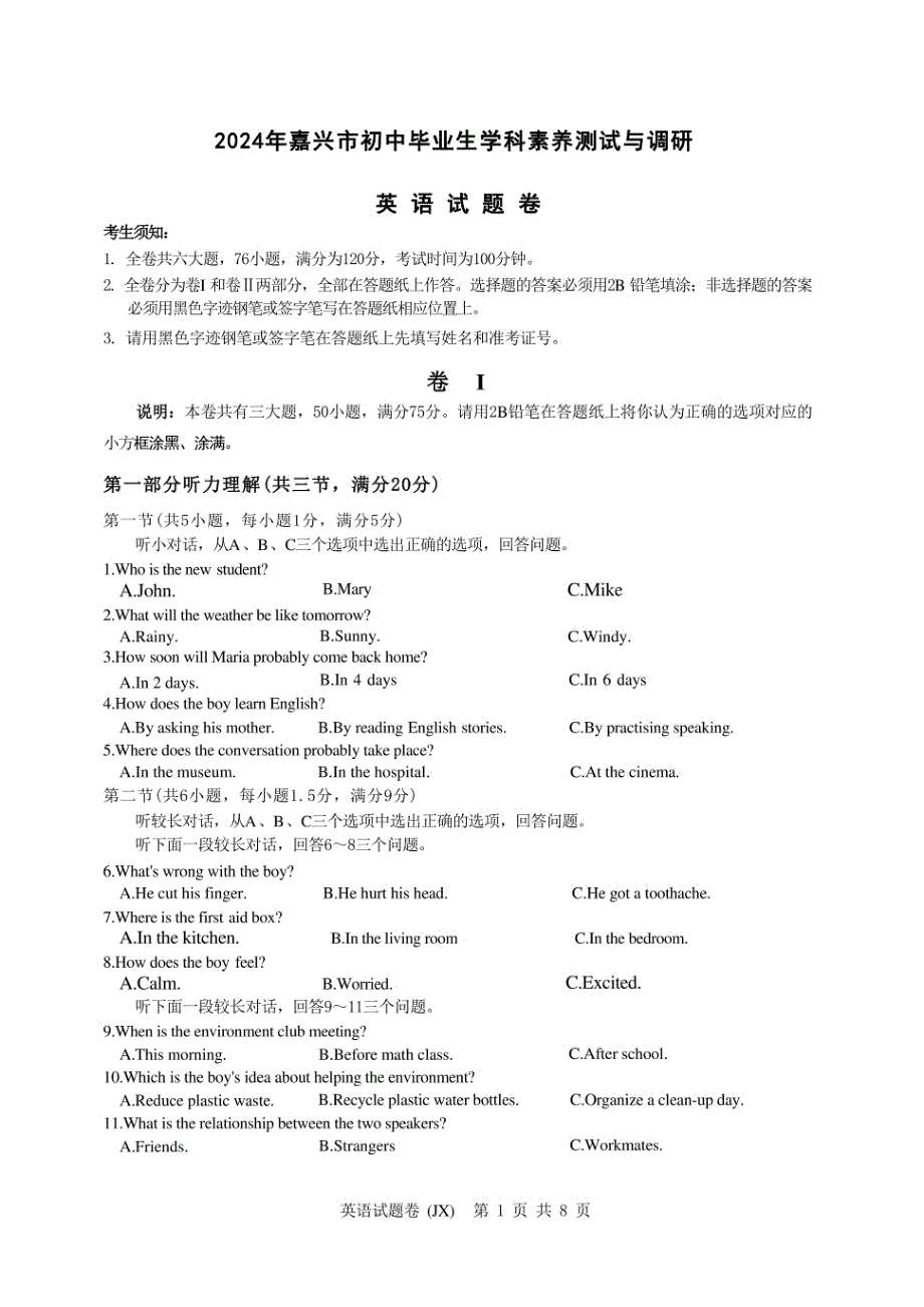 2024年浙江省嘉兴市中考二模英语试题_第1页