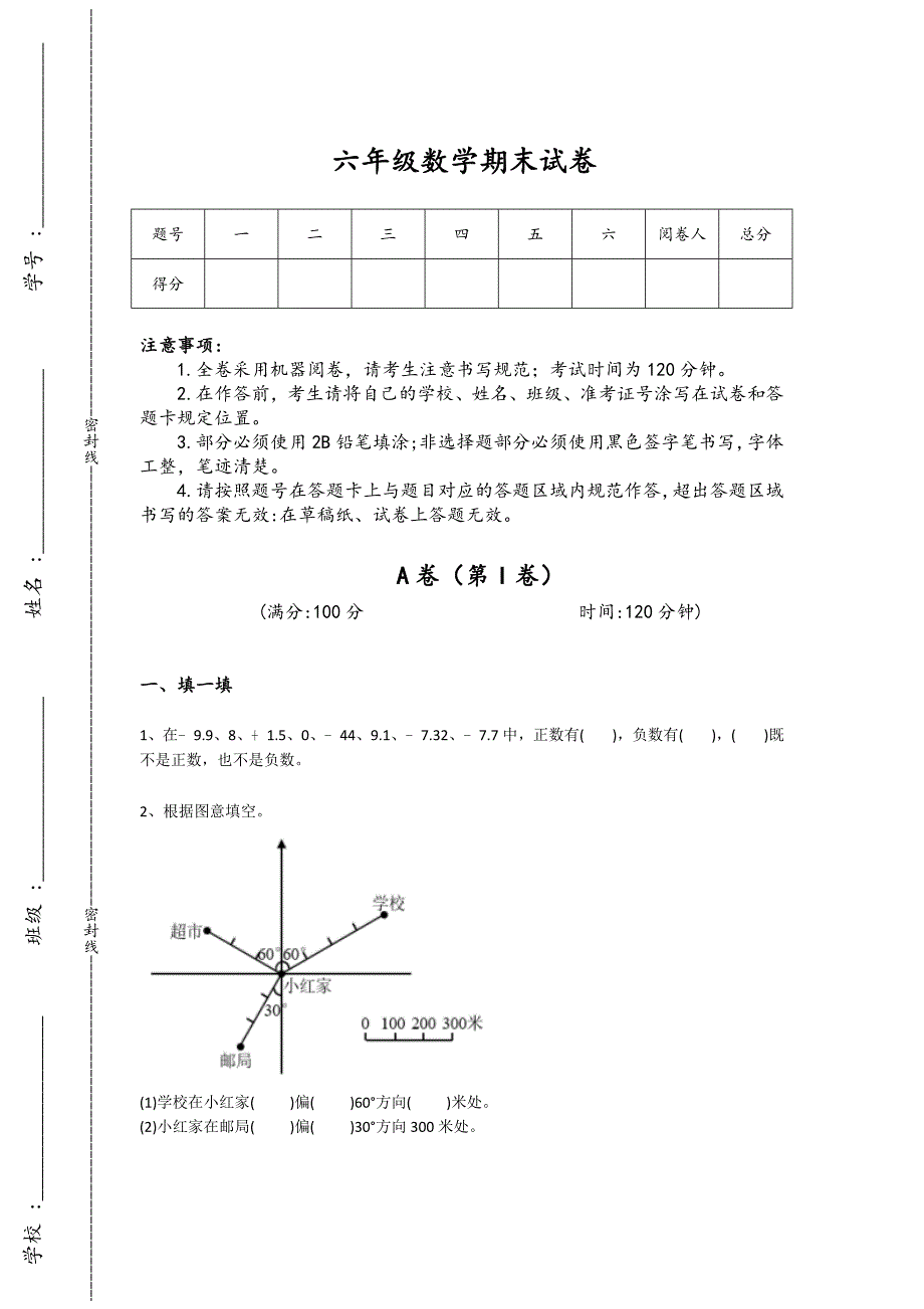 海南省五指山市六年级数学期末评估名校真题(附答案）详细答案和解析_第1页