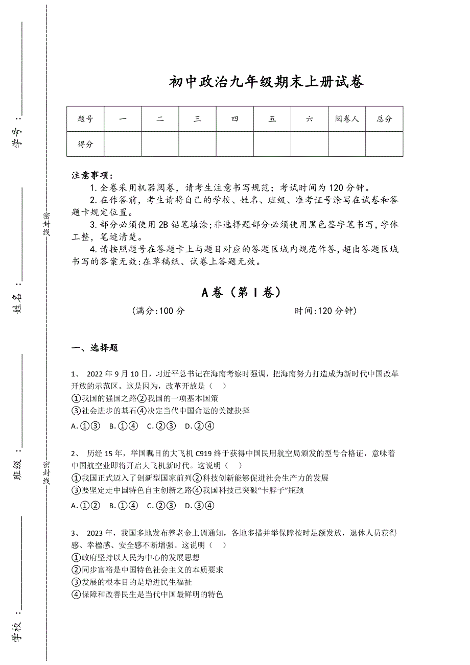 四川省乐山市初中政治九年级期末上册通关基础巩固题(详细参考解析）_第1页