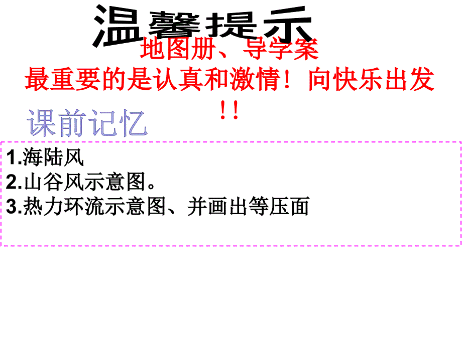 2024届高考二轮复习++逆温、雾+课件_第1页