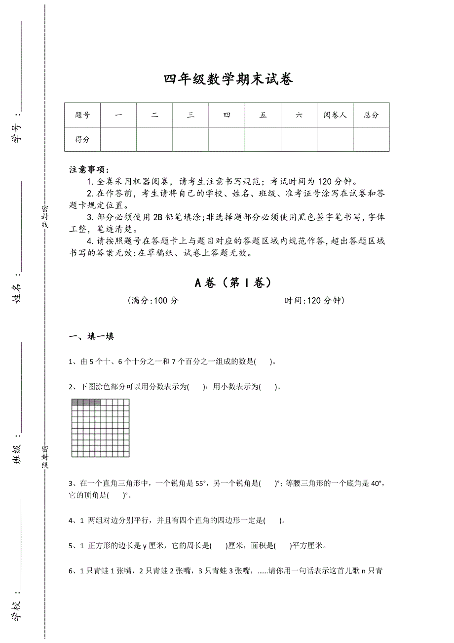 广东省广州市四年级数学期末提升潜能激发题(详细参考解析）详细答案和解析_第1页