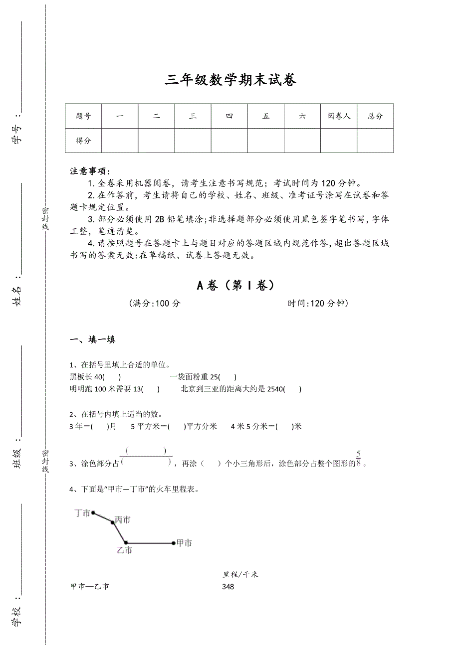 福建省福清市三年级数学期末评估历年考试题（附答案)详细答案和解析_第1页