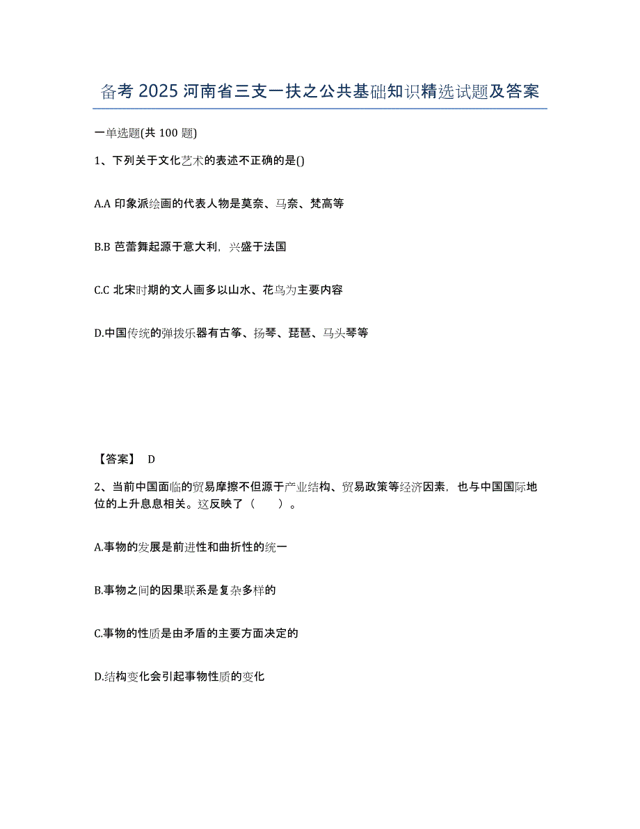 备考2025河南省三支一扶之公共基础知识试题及答案_第1页