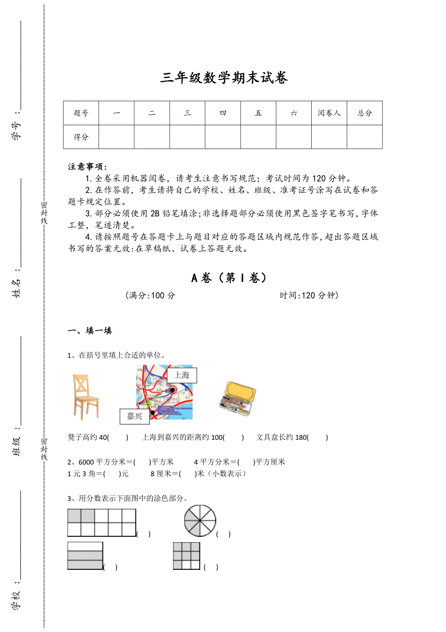 黑龙江省大庆市三年级数学期末自测快速提分题（附答案)详细答案和解析_第1页