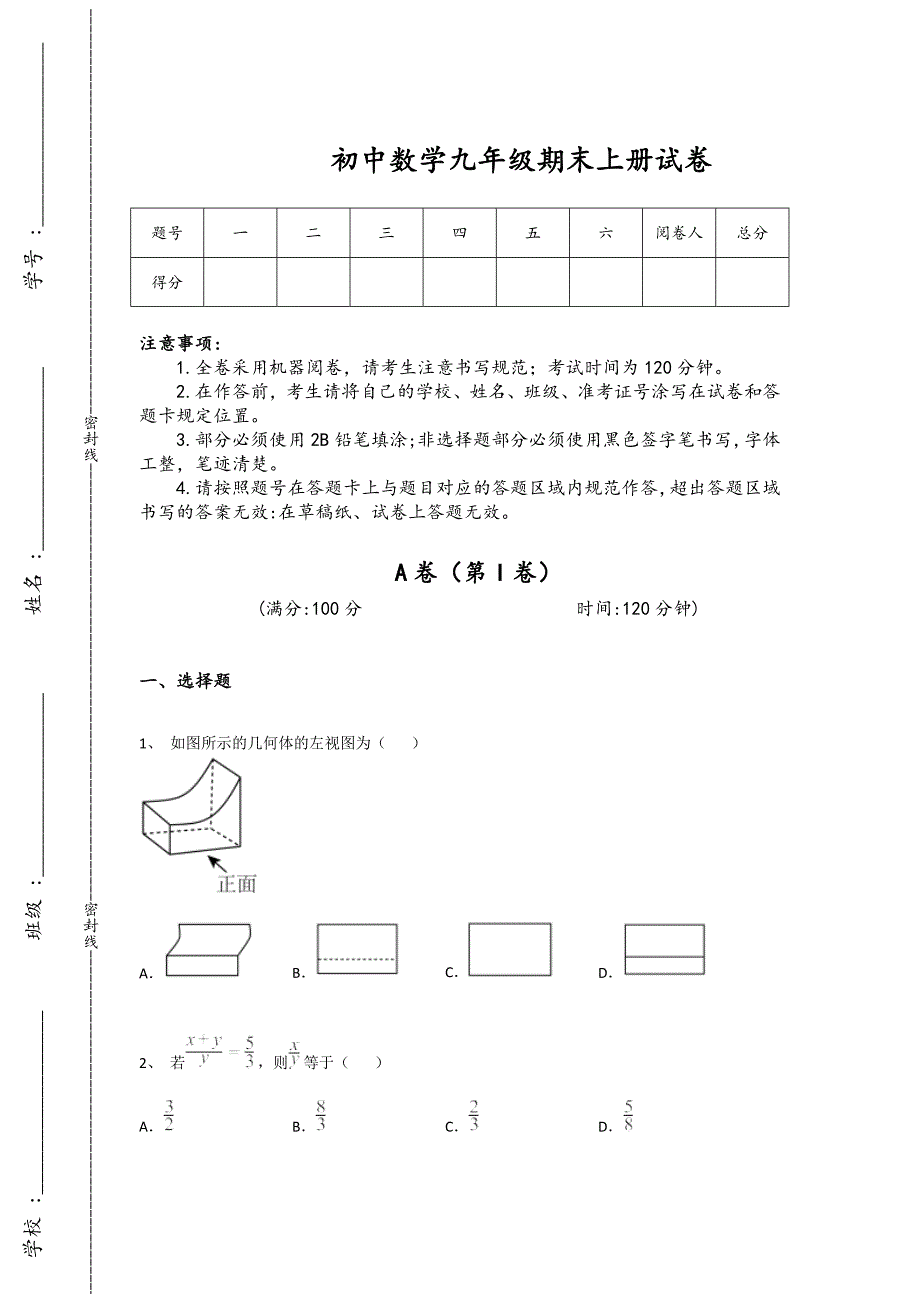 河北省石家庄市初中数学九年级期末上册点睛提升高频题(附答案）_第1页