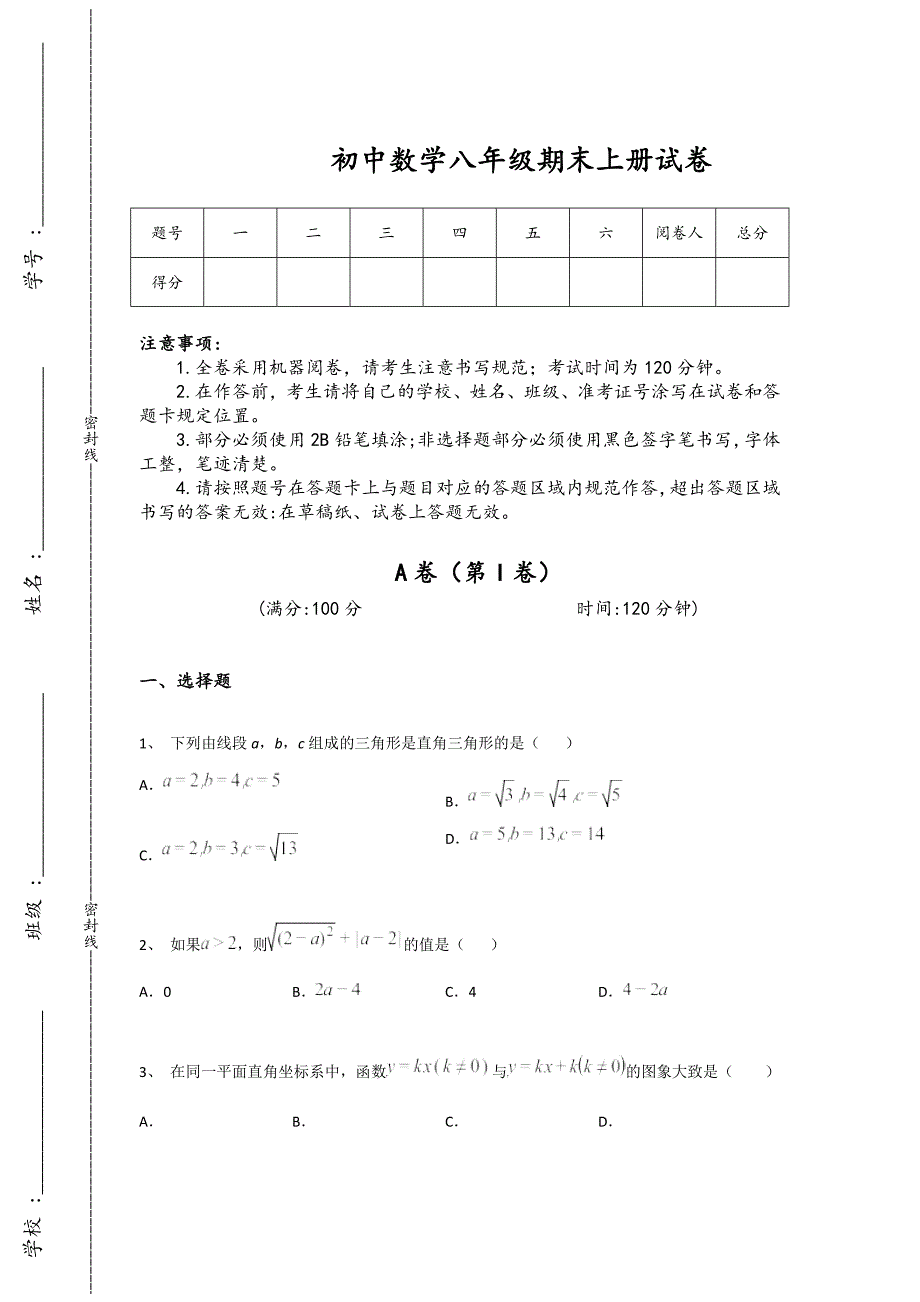 江西省宜春市初中数学八年级期末上册自测模拟快速提分卷（详细参考解析)_第1页