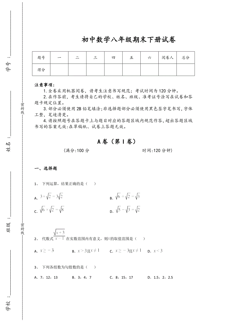 吉林省松原市初中数学八年级期末下册自测名校真题（附答案）_第1页