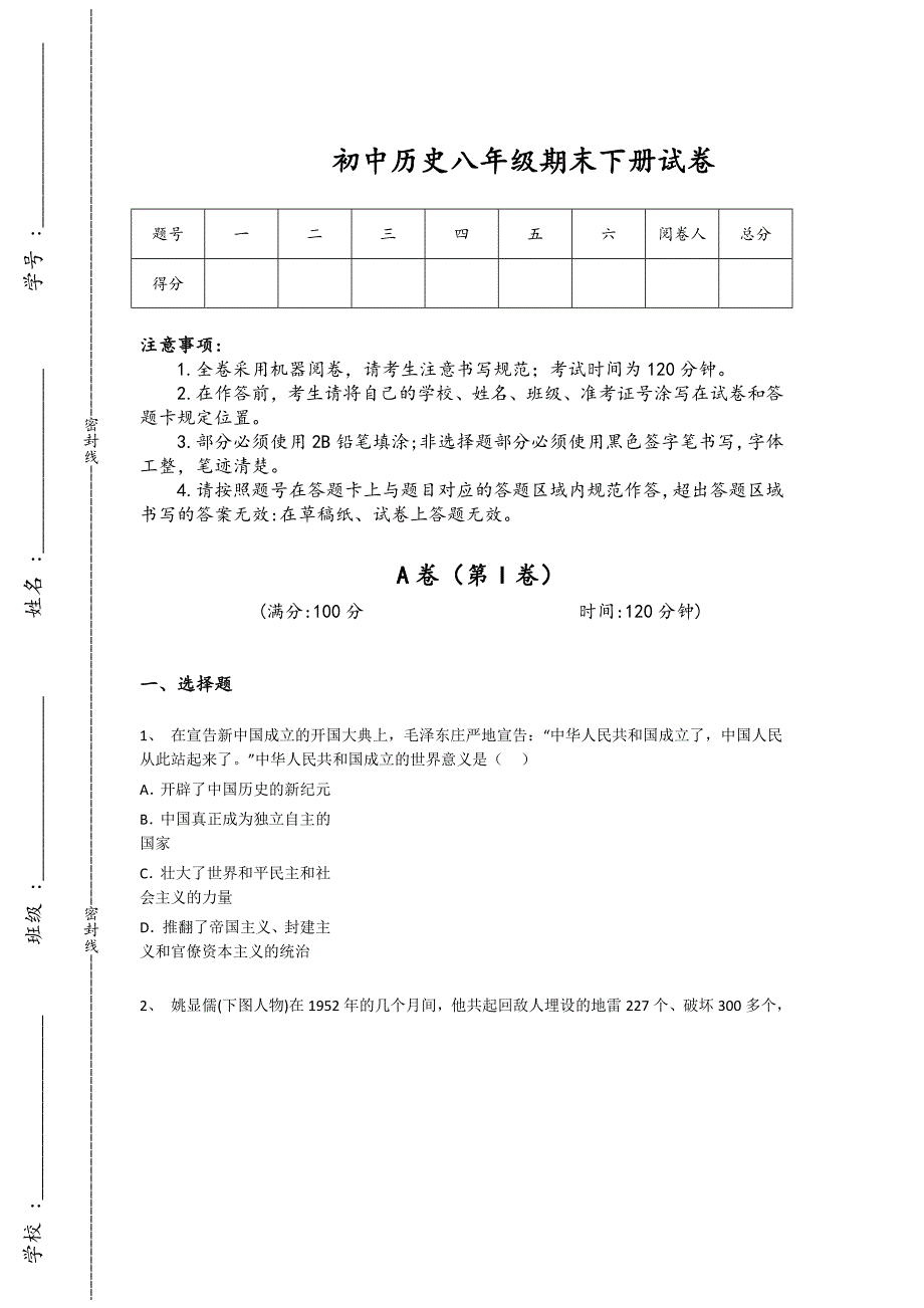 辽宁省开原市初中历史八年级期末下册高分通关名校真题（附答案）_第1页