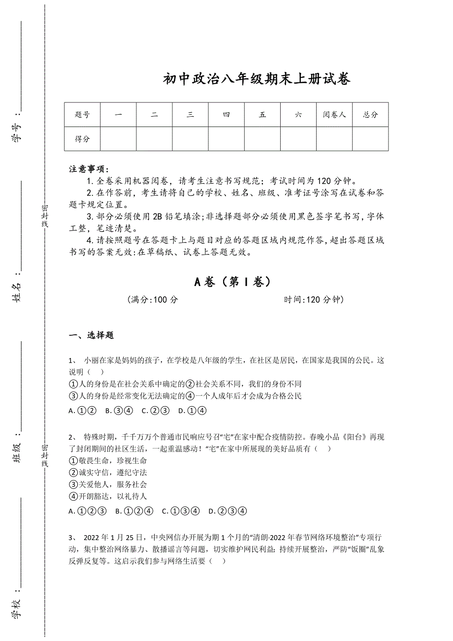 河南省鹤壁市初中政治八年级期末上册高分高频题（详细参考解析）_第1页