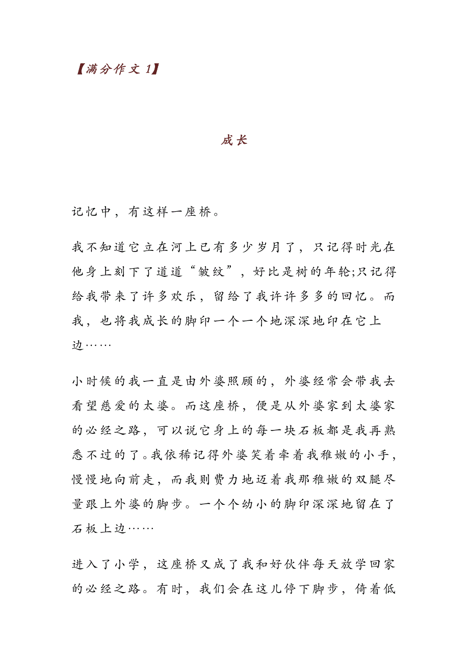 2024中考语文作文押题《成长类》话题作文范文9篇_第1页