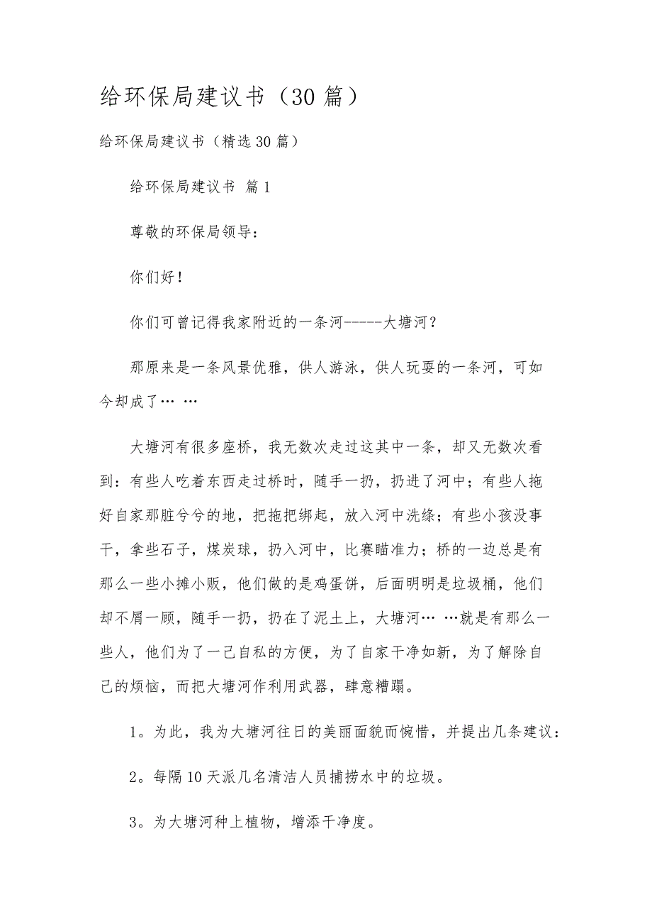 给环保局建议书（30篇）_第1页
