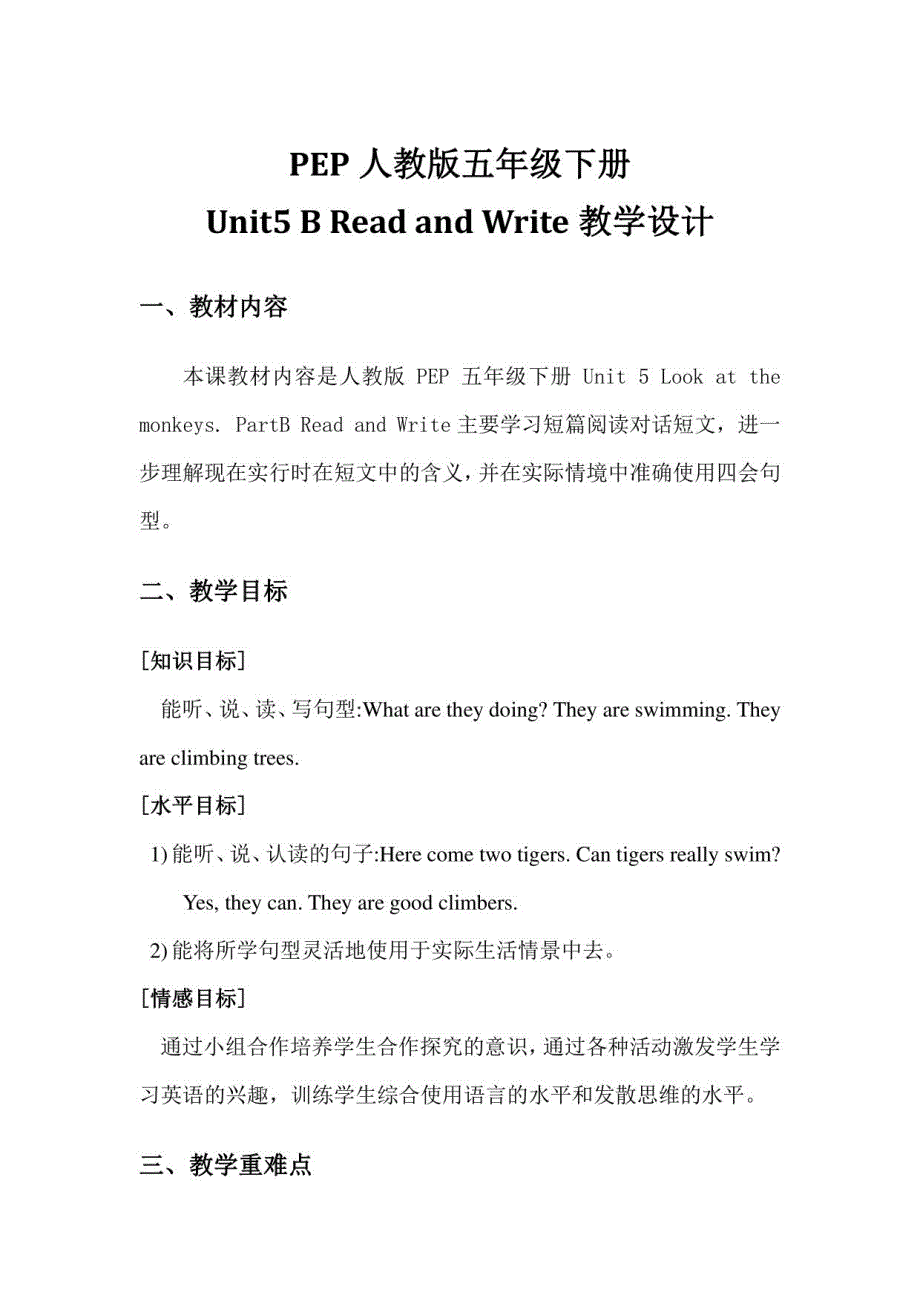 PEP人教版五年级下册Unit5 B Read and Write教学设计_第1页