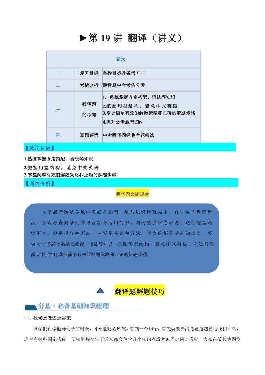 翻译（讲义）-2024年中考英语一轮复习（解析版）_第1页