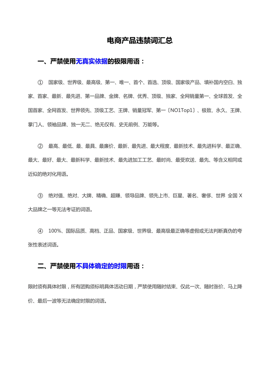 电商产品违禁词_第1页