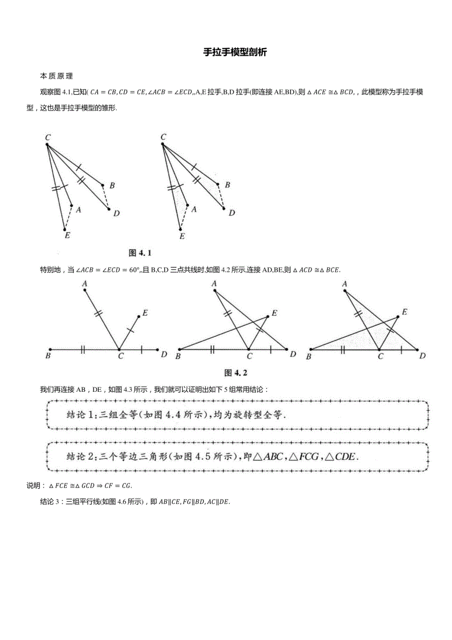 2024年中考数学复习：手拉手模型剖析_第1页