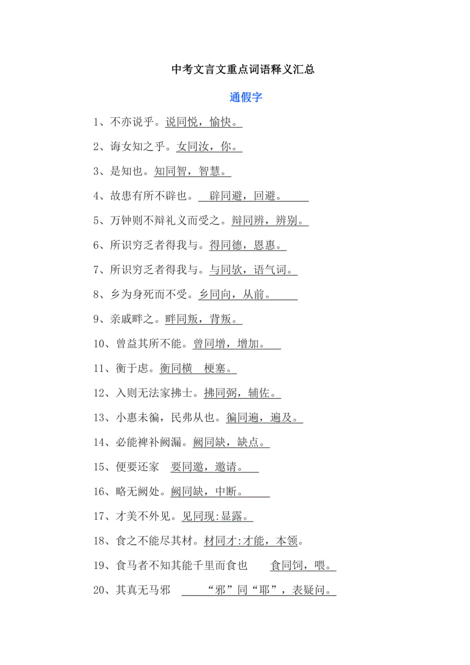 中考文言文重点词语释义_第1页