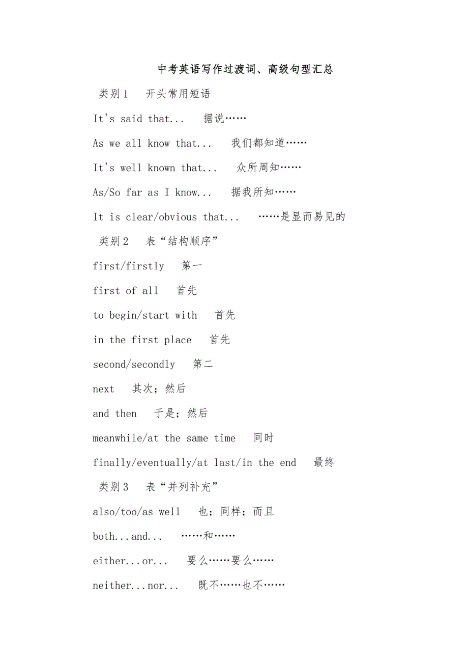 中考英语写作过渡词、高级句型_第1页