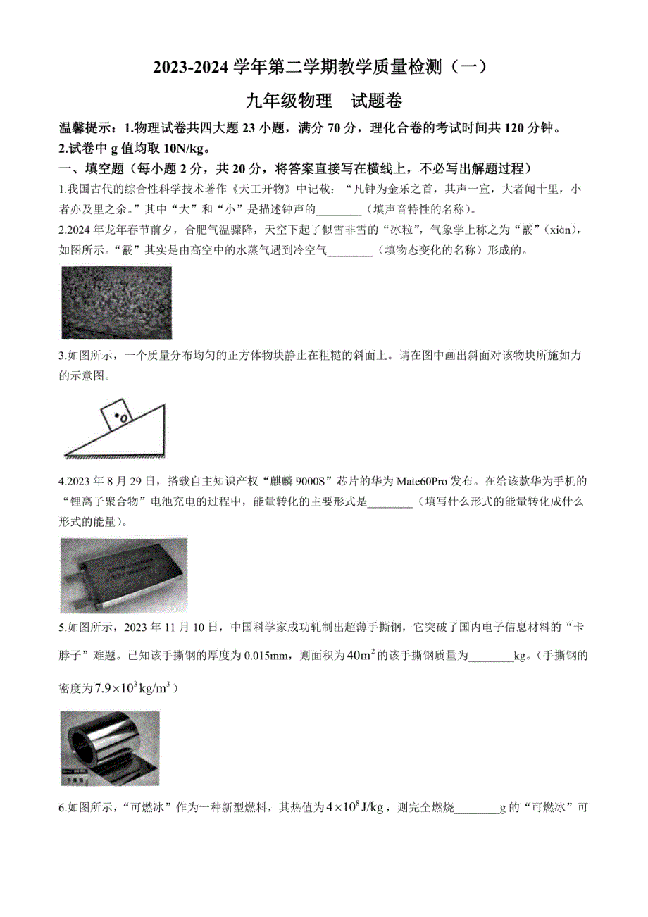 2024年安徽合肥包河区中考一模物理试卷(含答案)_第1页