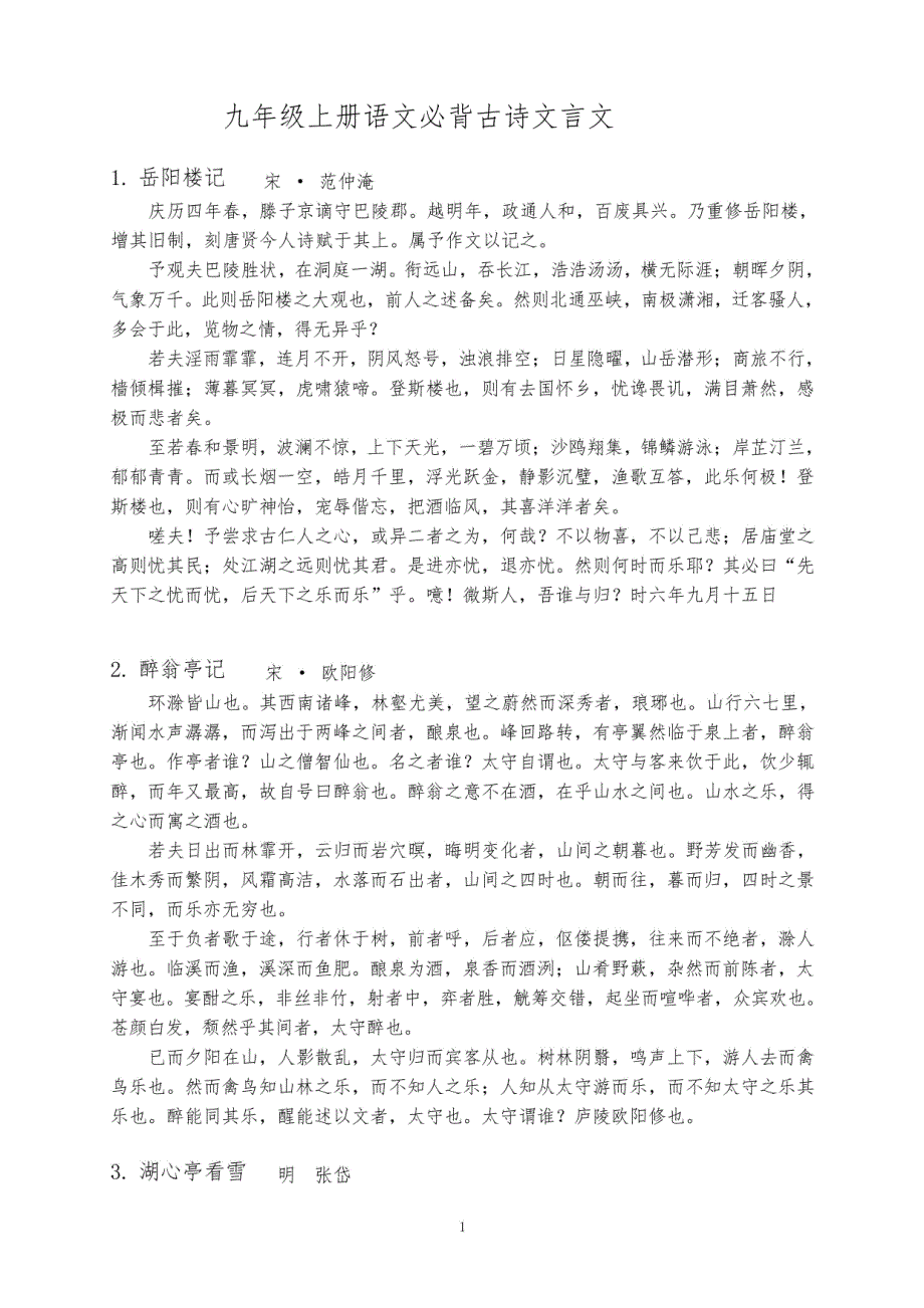 部编新人教版教材语文九年级上下册必背古诗词_第1页
