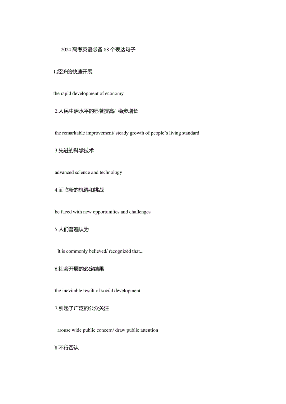 2024高考英语88个表达句子_第1页
