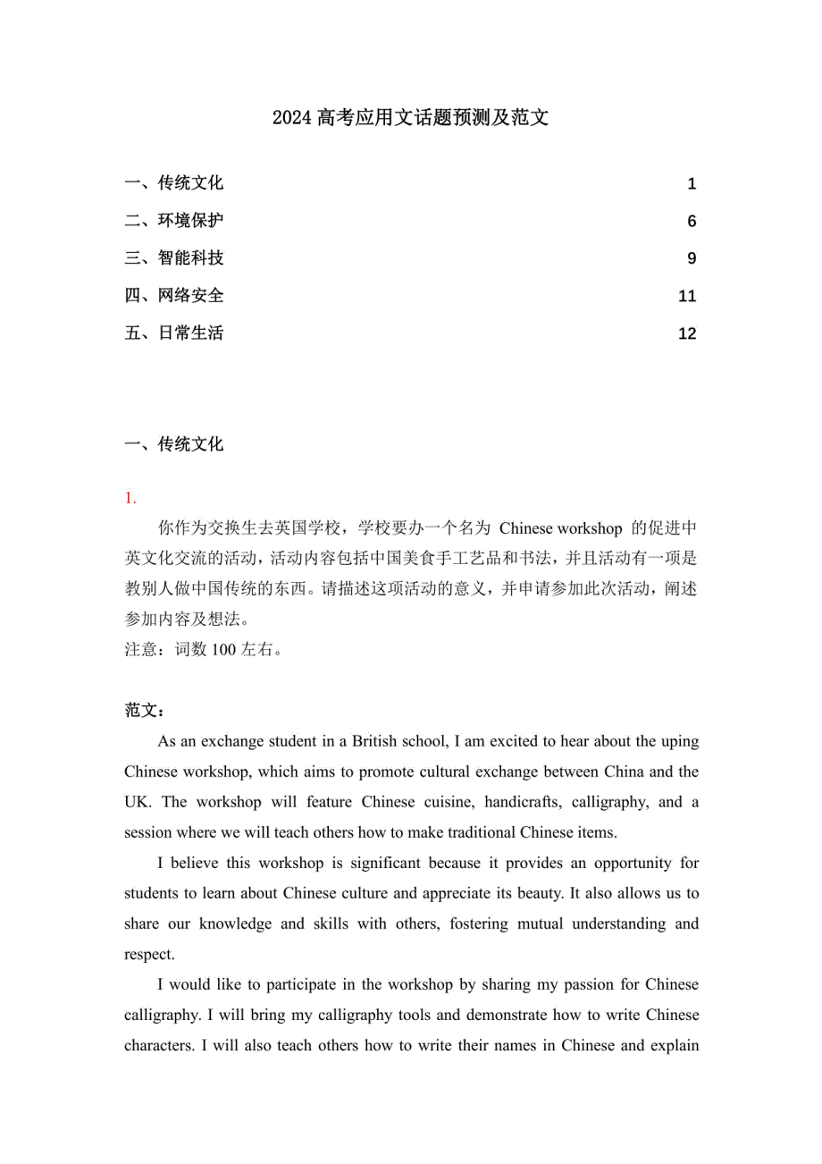 高考英语二轮复习应用文话题预测写作训练_第1页