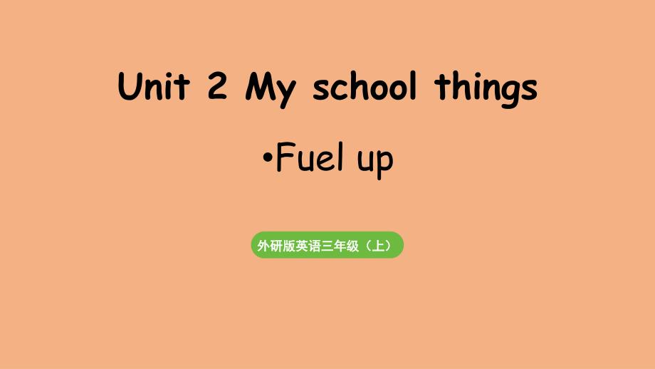 外研版小学三年级英语上册Unit 2 My school things第3课时教学课件_第1页