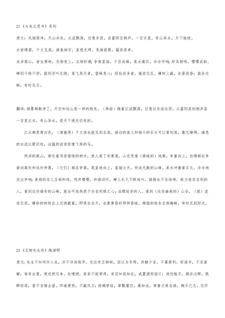 八年级语文下册语文文言文原文及其翻译_第1页