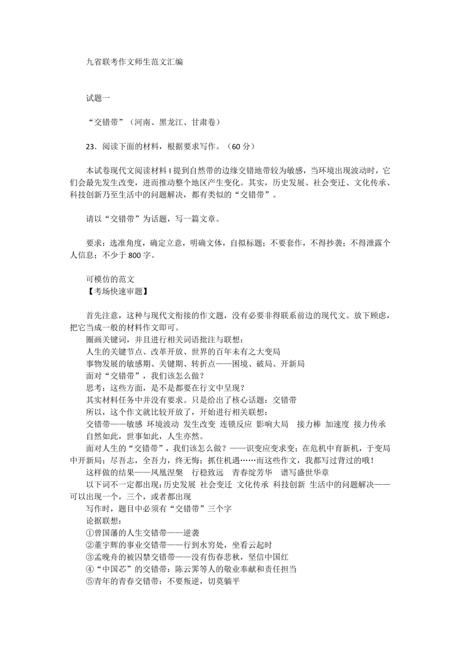 2024年高考语文九省联考四道作文题师生范文汇编_第1页