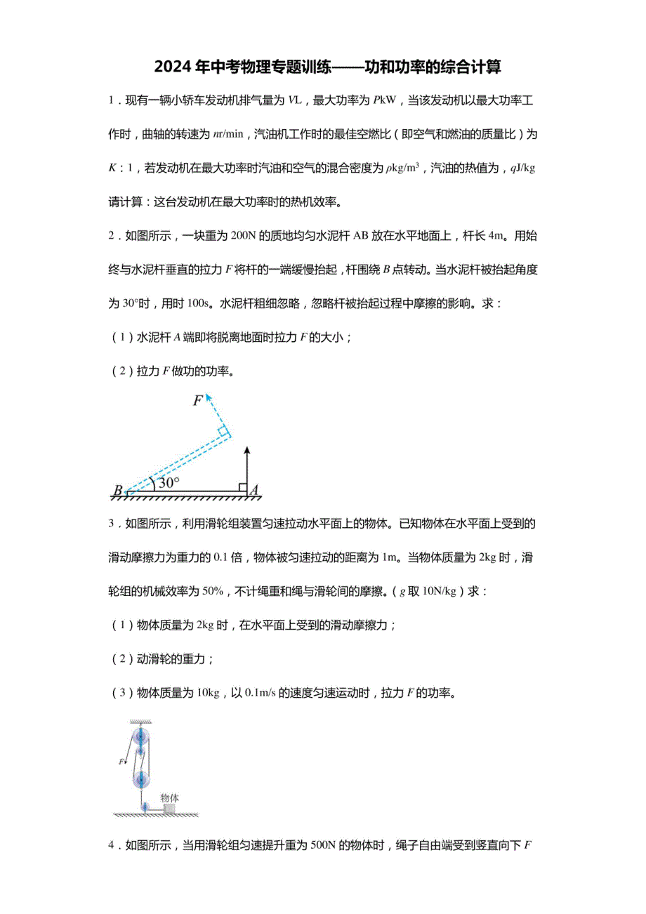 2024年中考物理训练-功和功率的综合计算_第1页