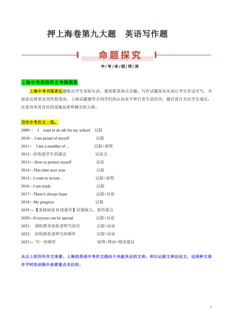 上海卷 英语写作题（解析版）-2024年中考英语临考押题_第1页