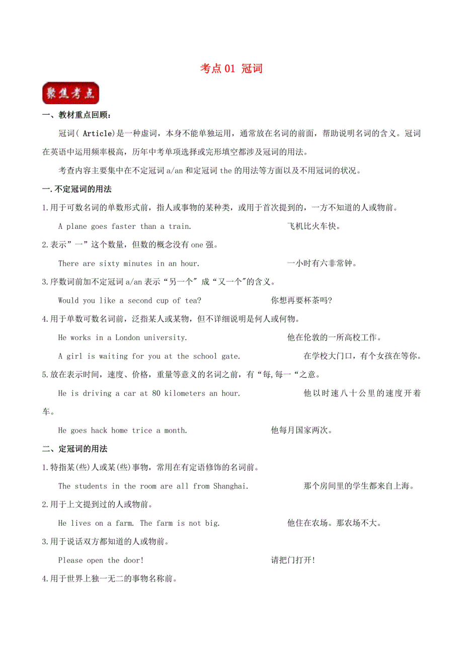 2024年中考英语复习：冠词试题（含解析）_第1页